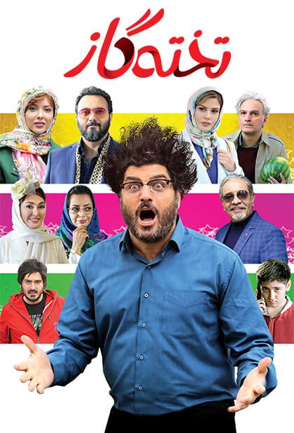 تخته گاز
