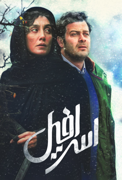 اسرافیل