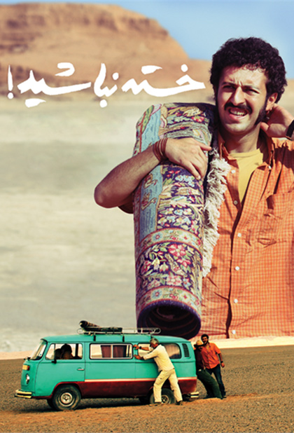 خسته نباشید!
