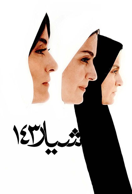 شیار۱۴۳