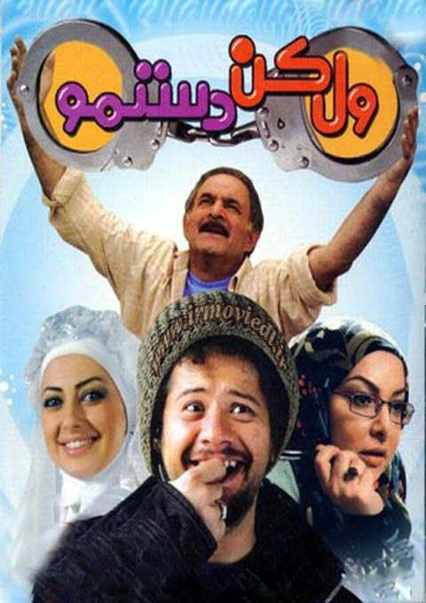 ول کن دستمو