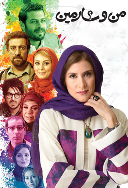 من و شارمین