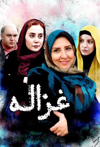 غزاله