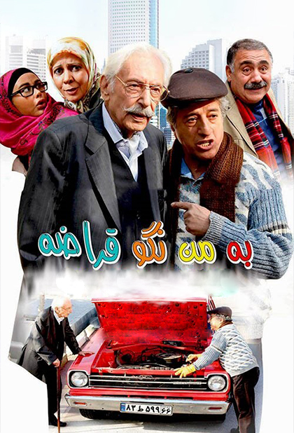 به من نگو قراضه