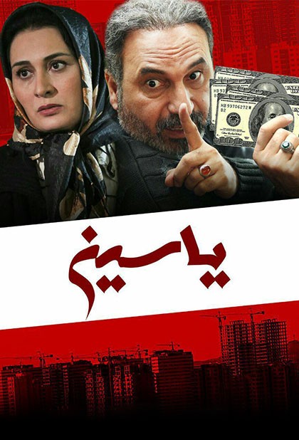 یاسین