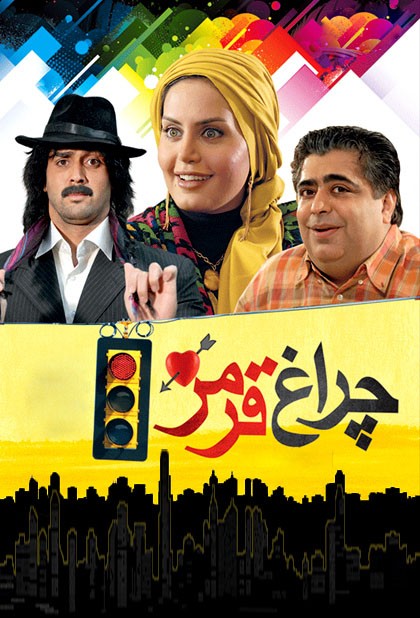 چراغ قرمز