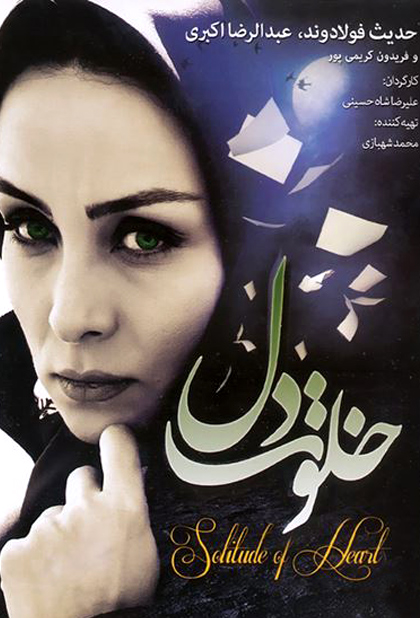 خلوت دل