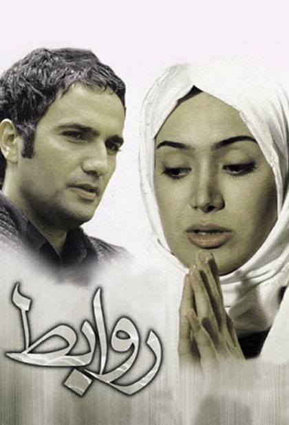 روابط