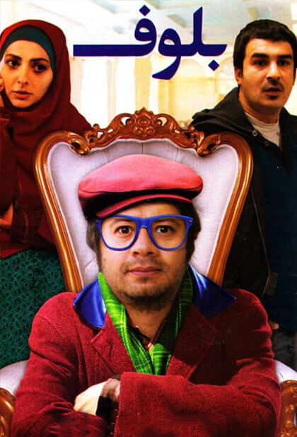 بلوف