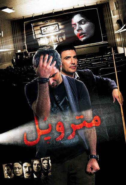 متروپل