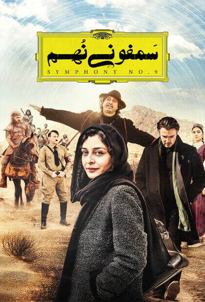 سمفونی نهم
