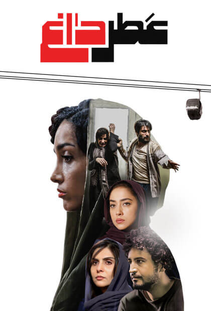 عطر داغ
