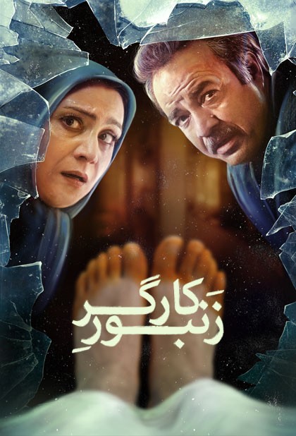 زنبور کارگر