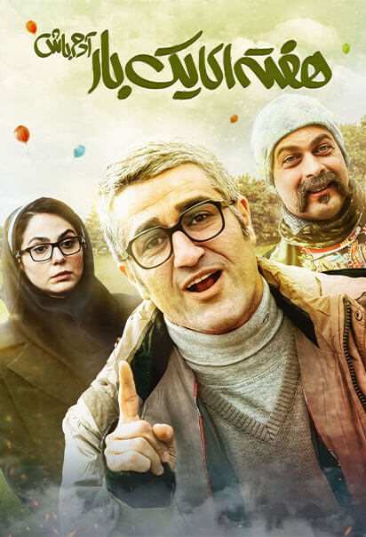 هفته ای یک بار آدم باش
