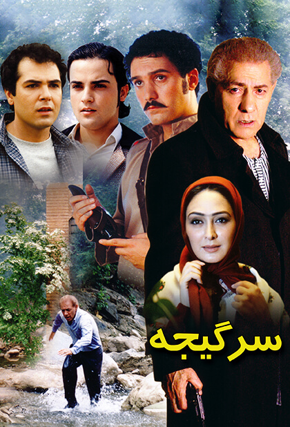 سرگیجه