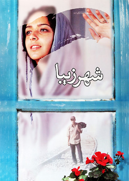شهرزیبا