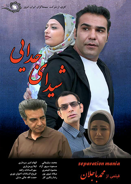 شیدای جدایی