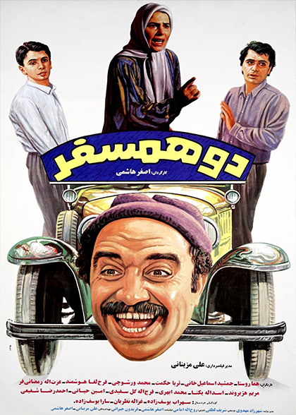 دوهمسفر