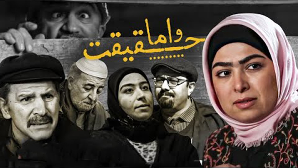 و اما حقیقت