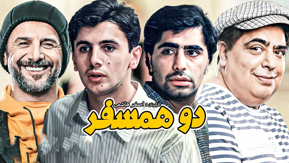دوهمسفر