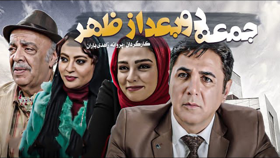 جمعه ۲ بعد از ظهر