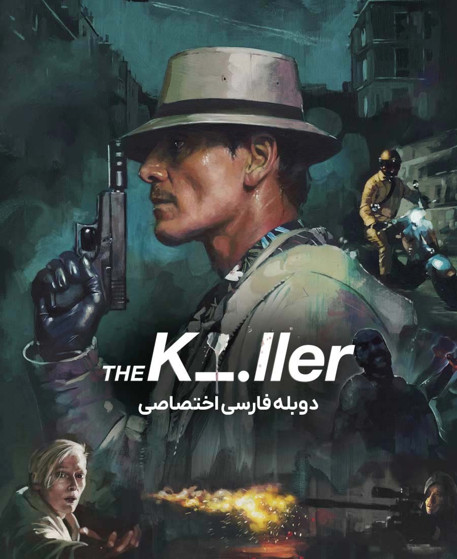 قاتل