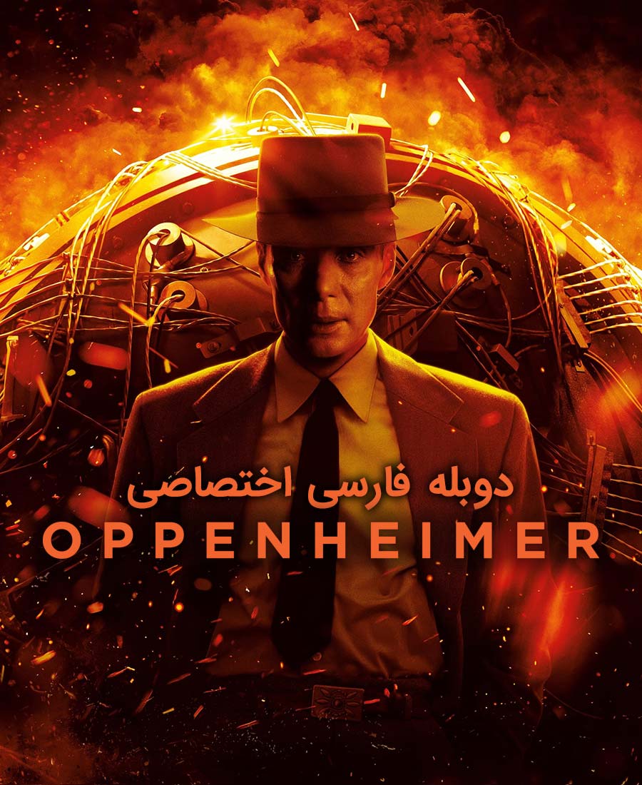 اوپنهایمر