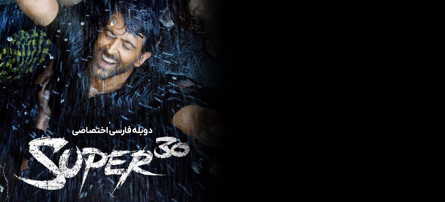 سوپر 30