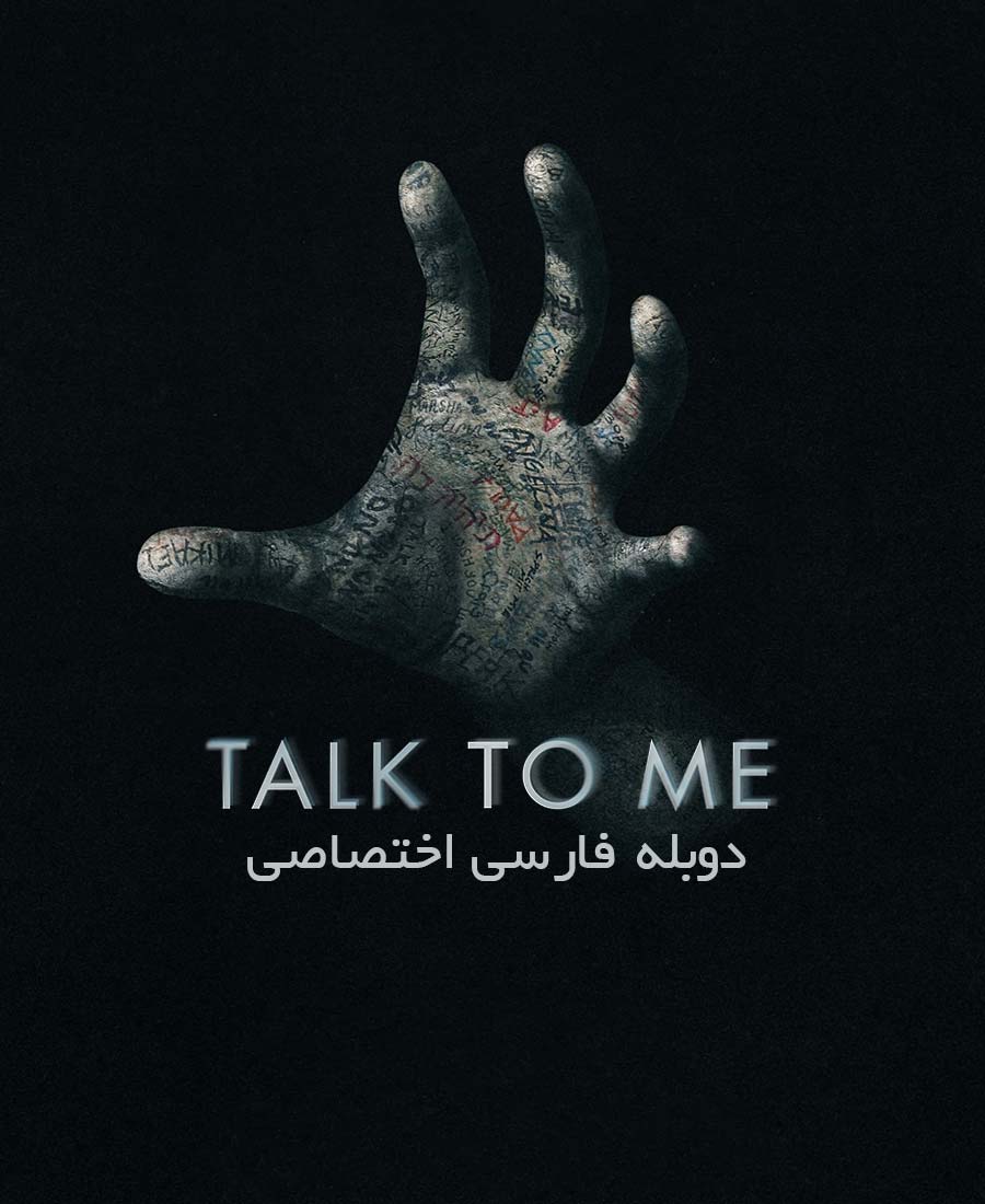 با من حرف بزن