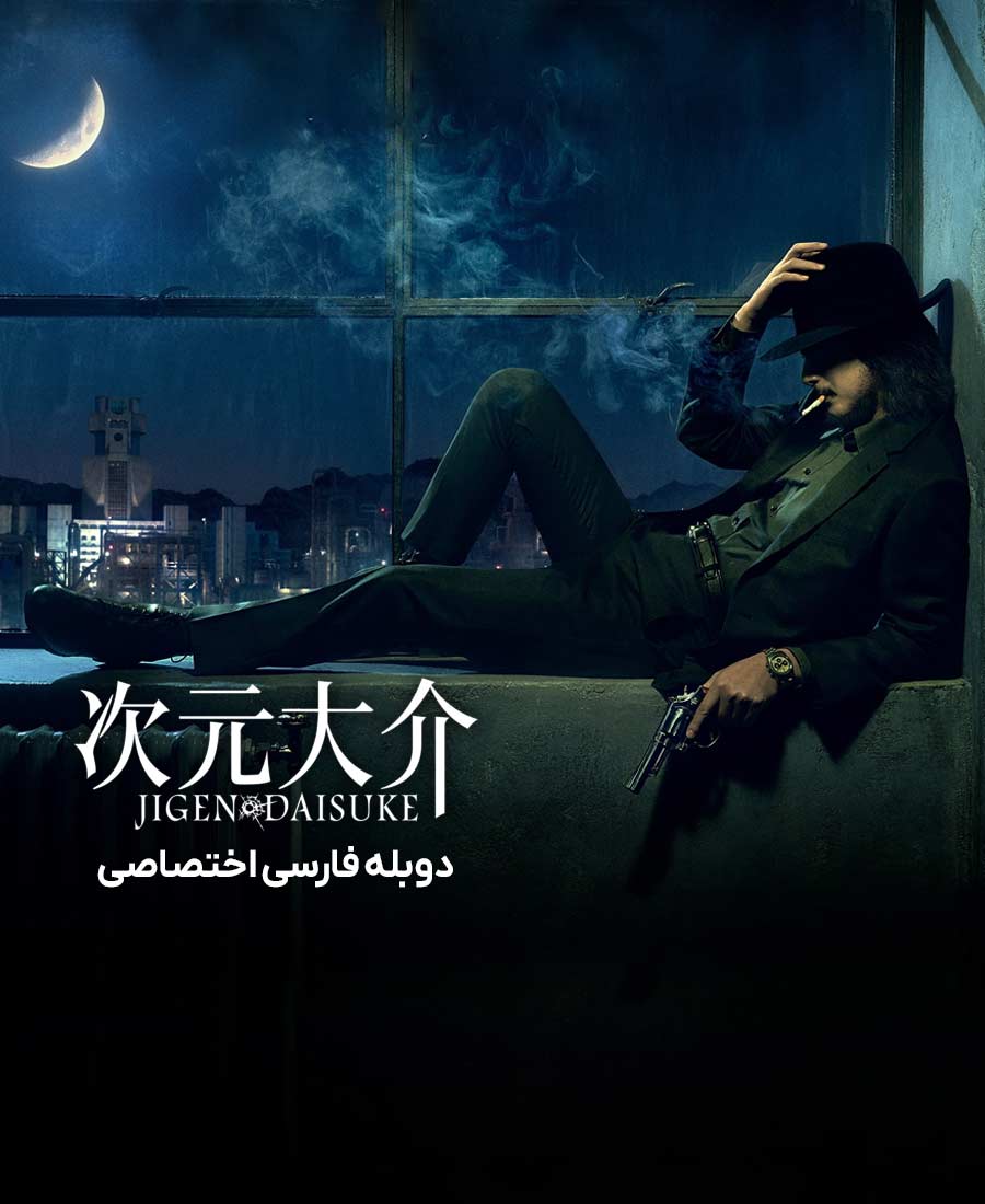 دایسوکه جیگن