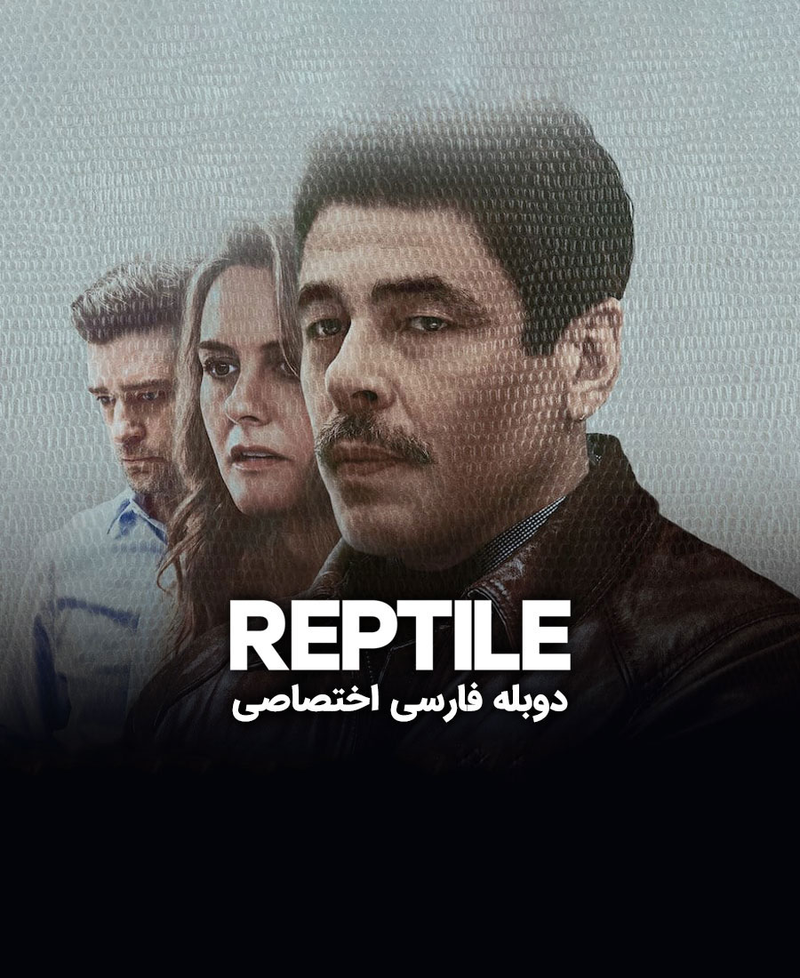 خزنده