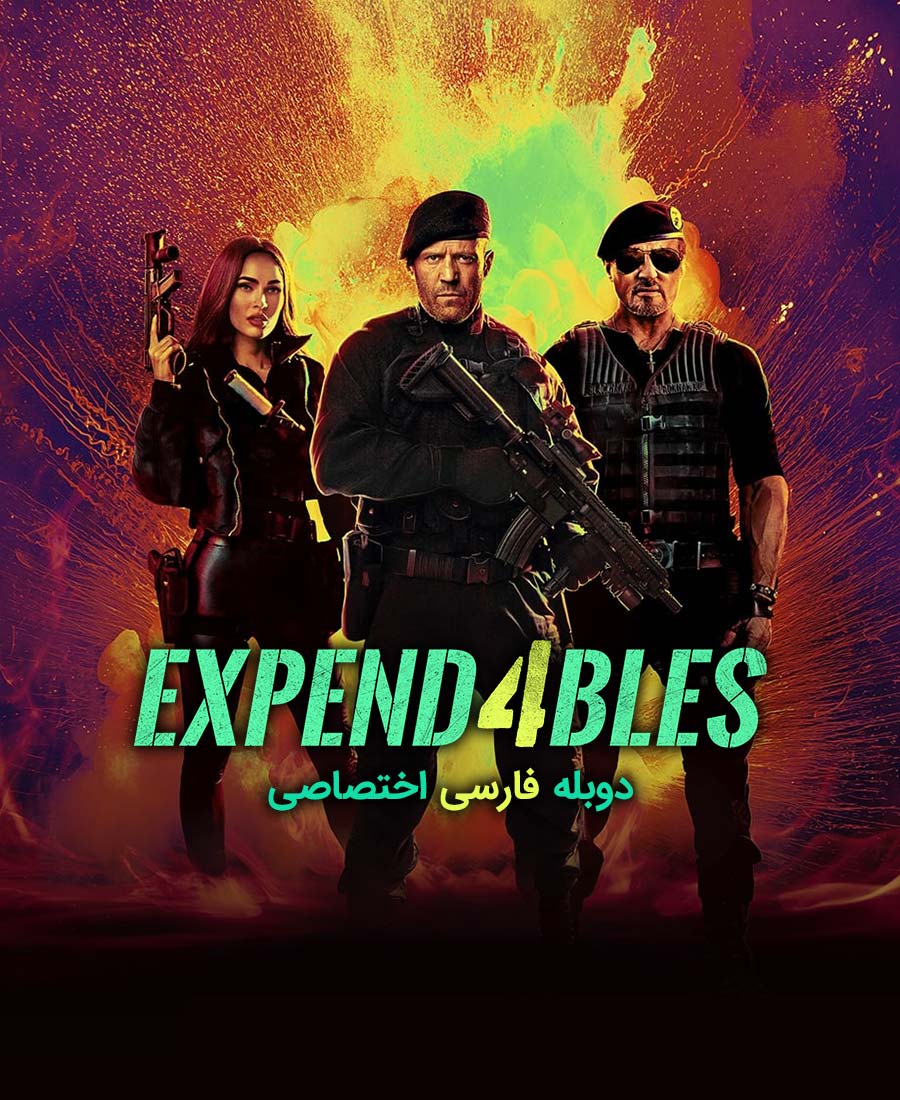 بی مصرف ها 4