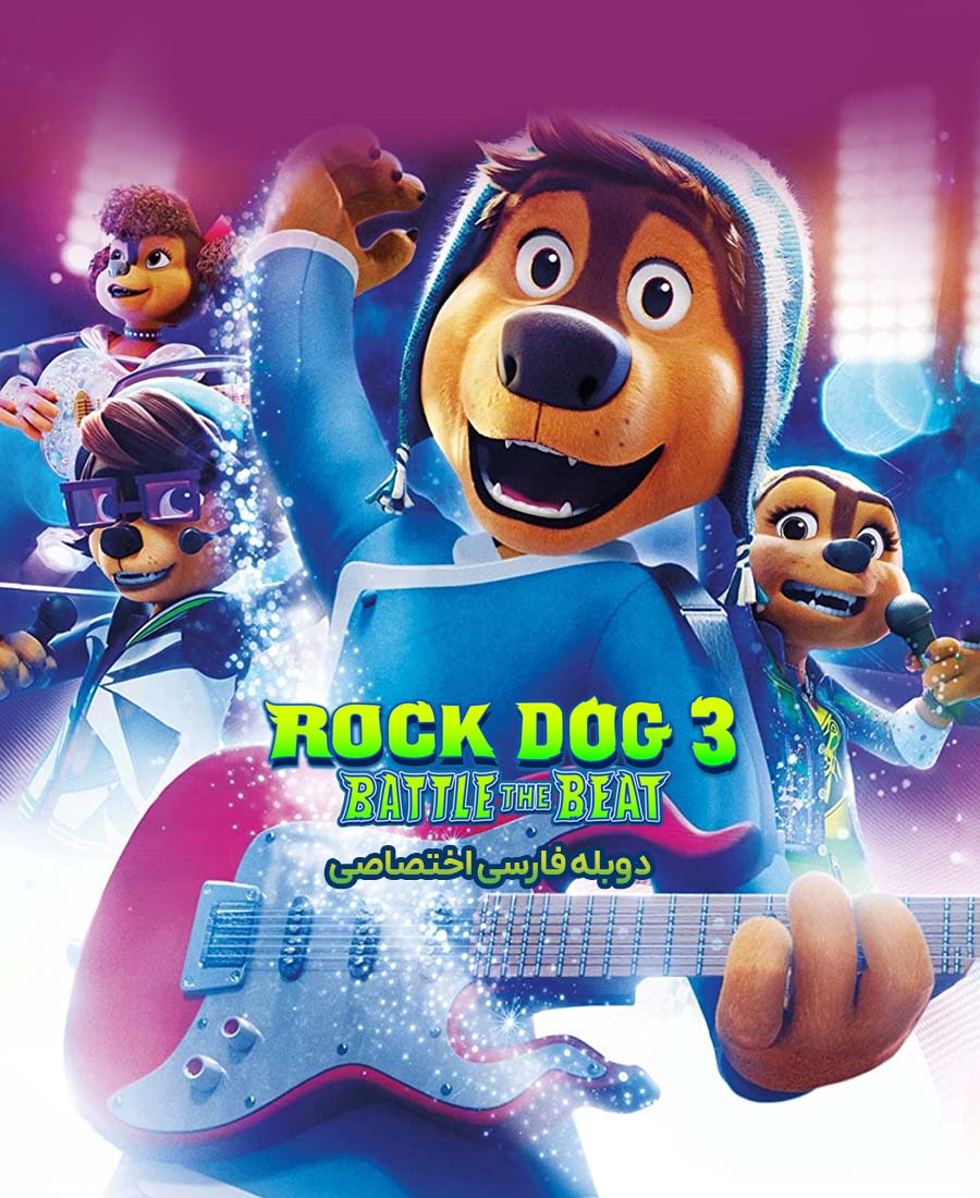 سگ آواز خوان 3: نبرد با ریتم