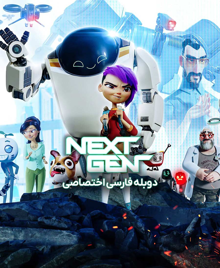 نسل بعدی