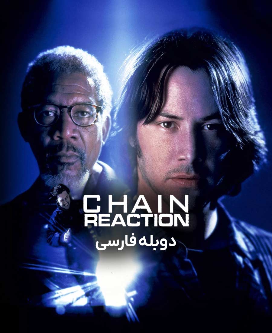 واکنش زنجیره‌ای
