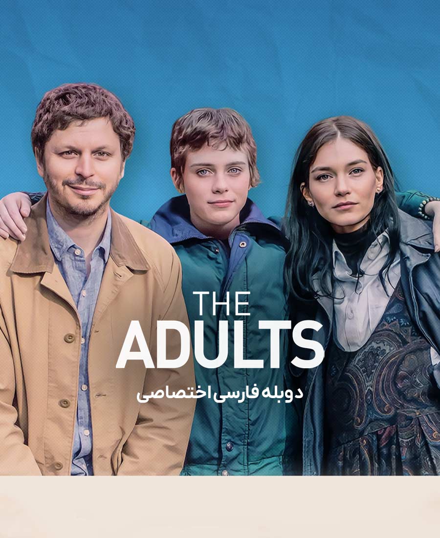 بزرگسالان