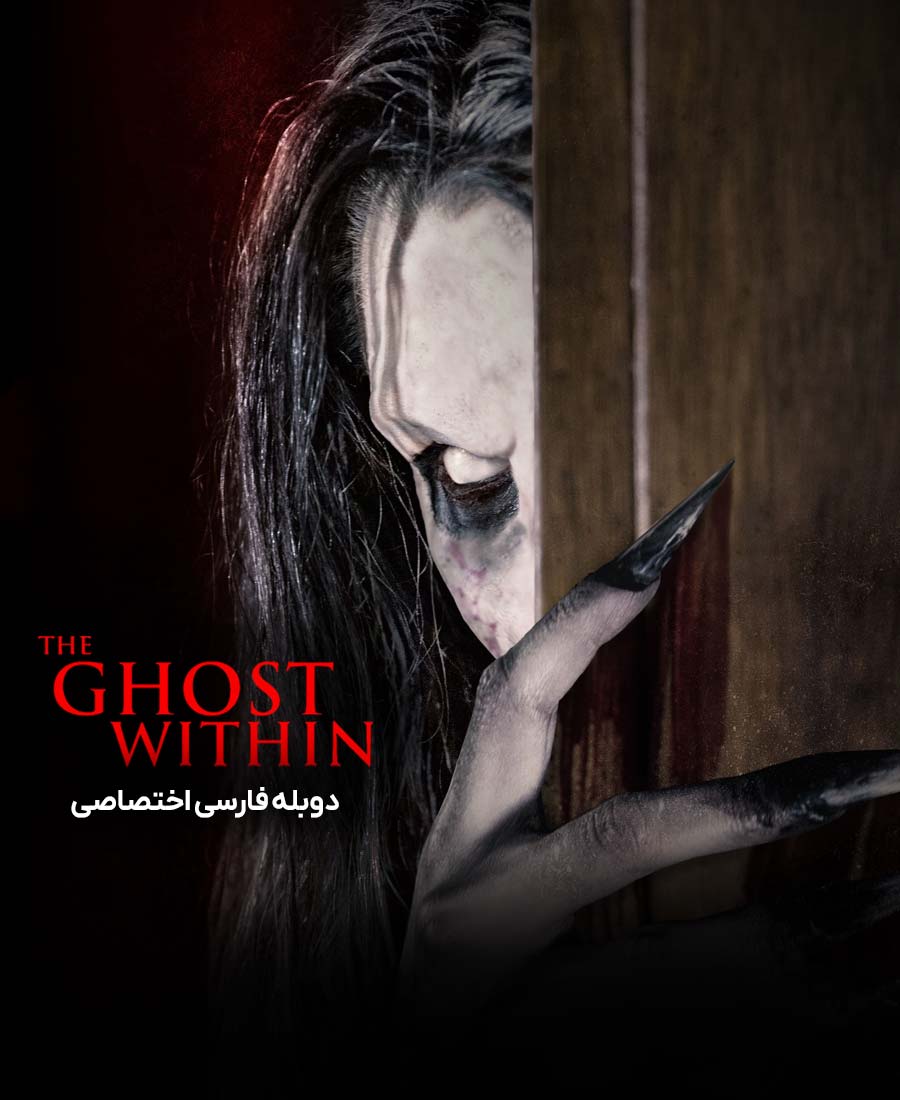 روح درون