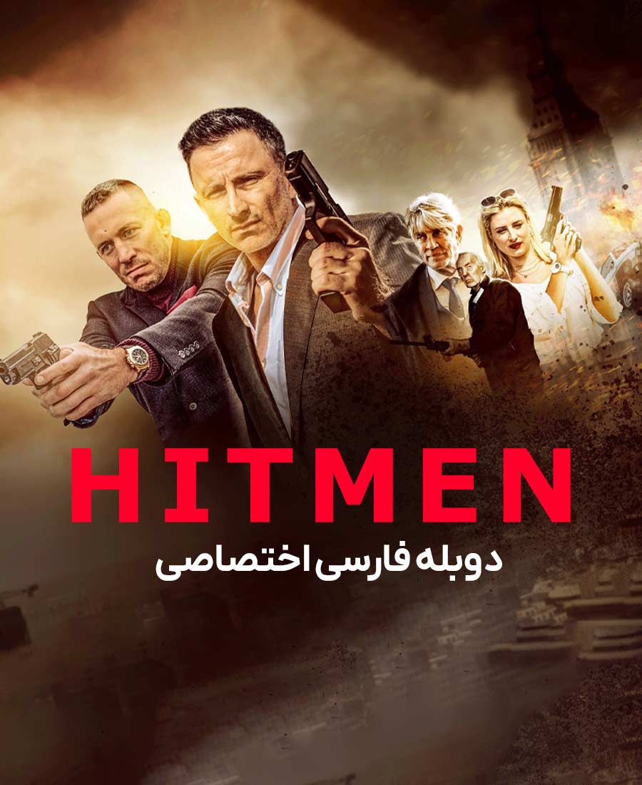 هیتمن
