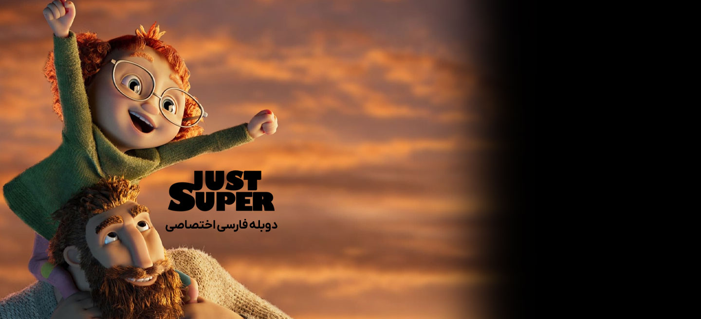 فقط فوق العاده