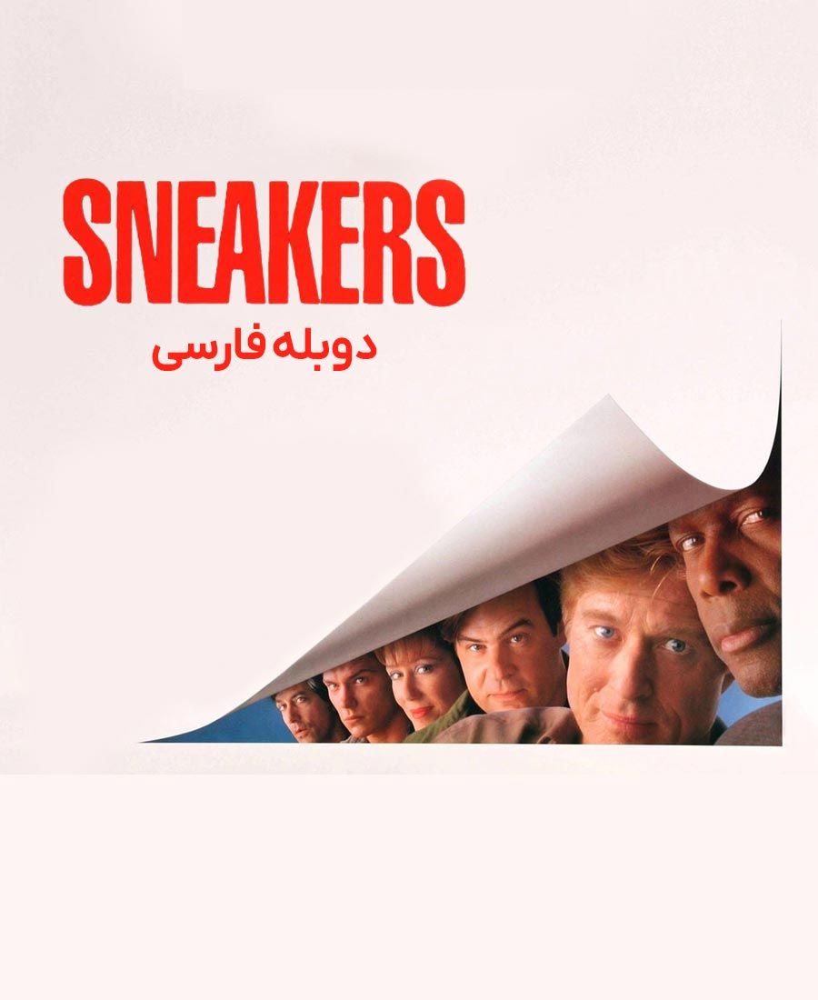 شیادان