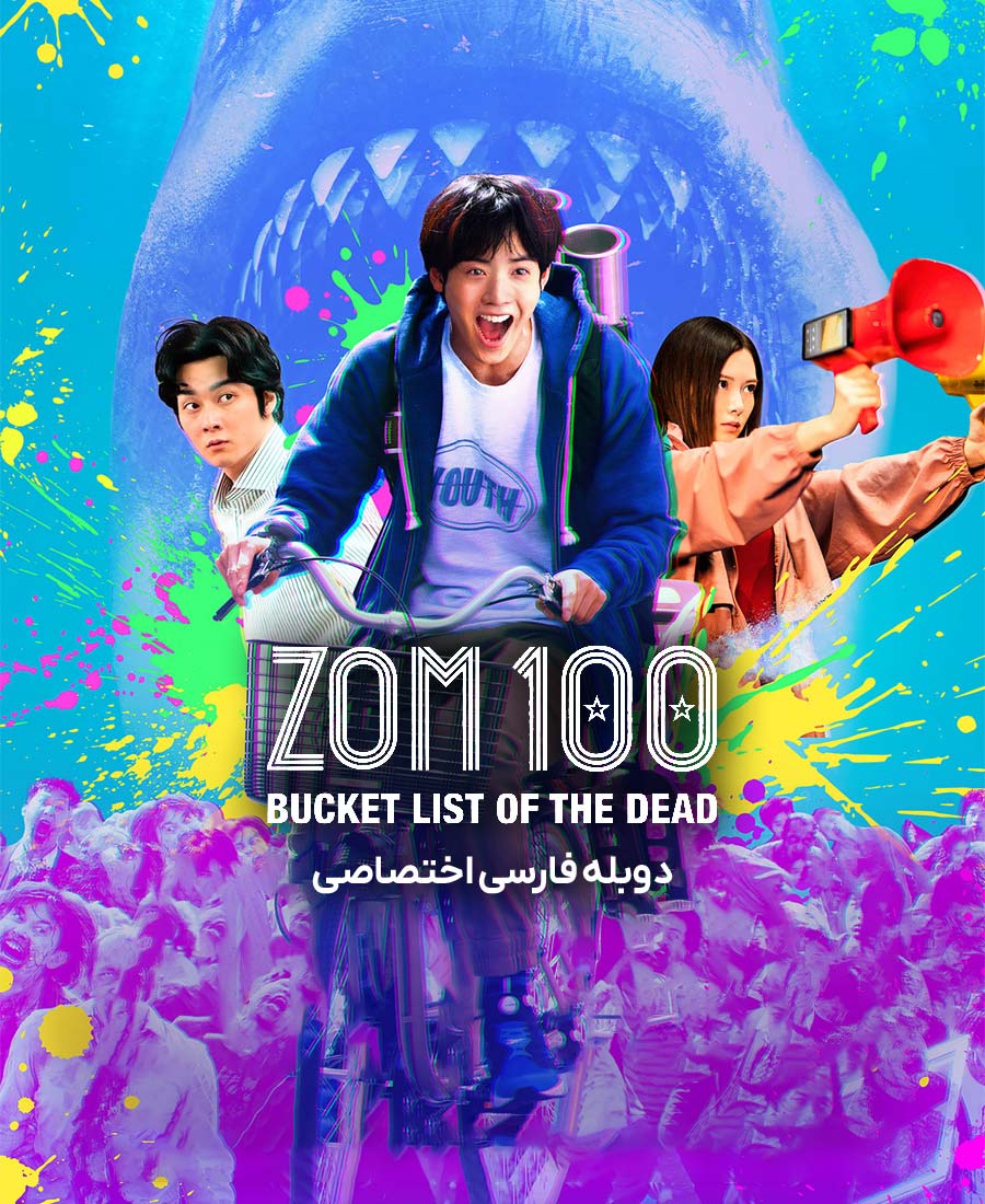 100 آرزوی قبل از مرگ