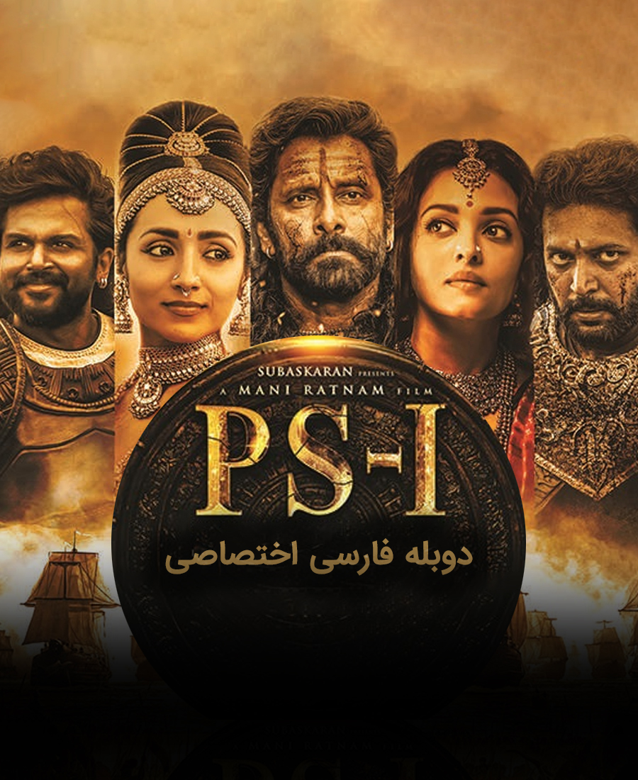 پونیین سلوان: قسمت اول