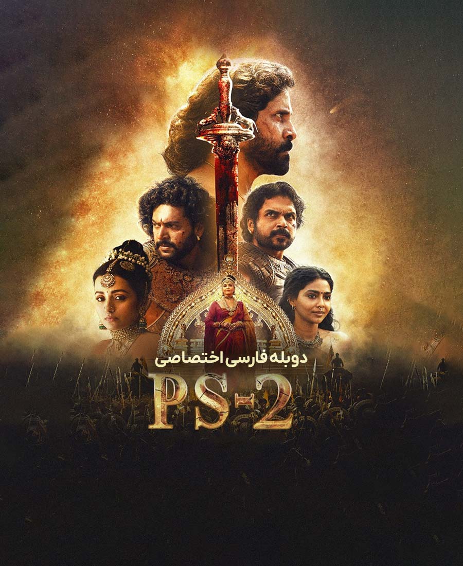 پونیین سلوان: قسمت دوم