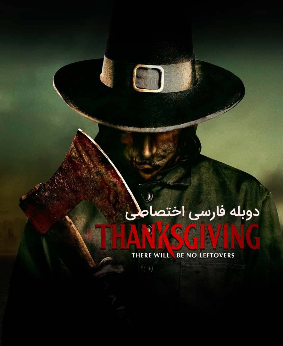 روز شکرگزاری