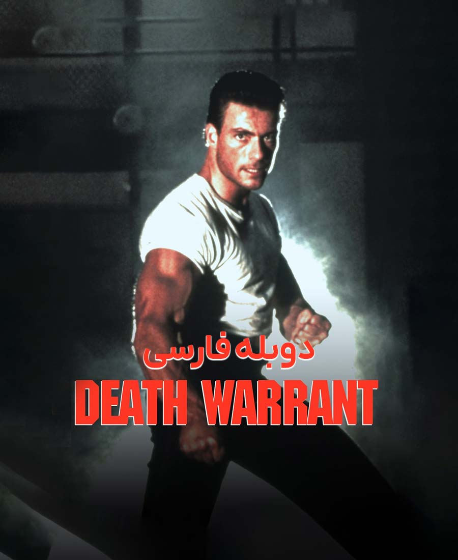 حکم اعدام