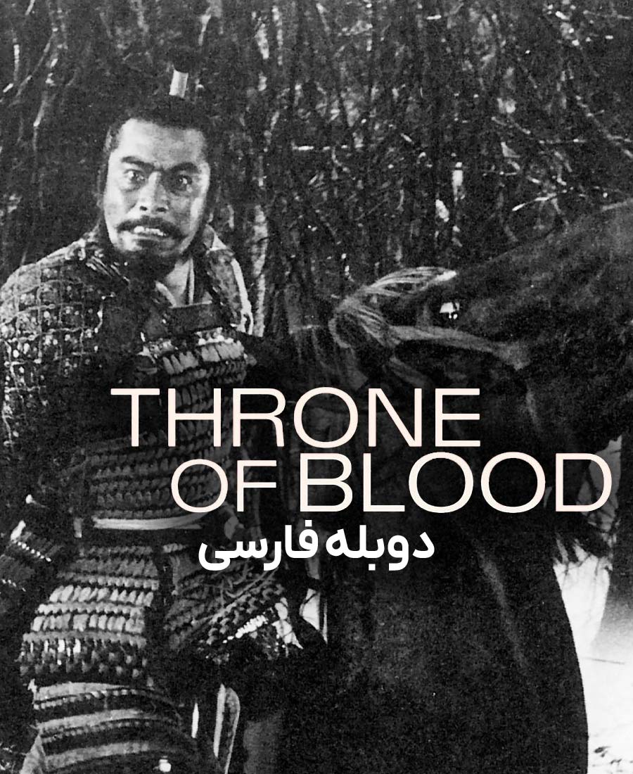 سریر خون