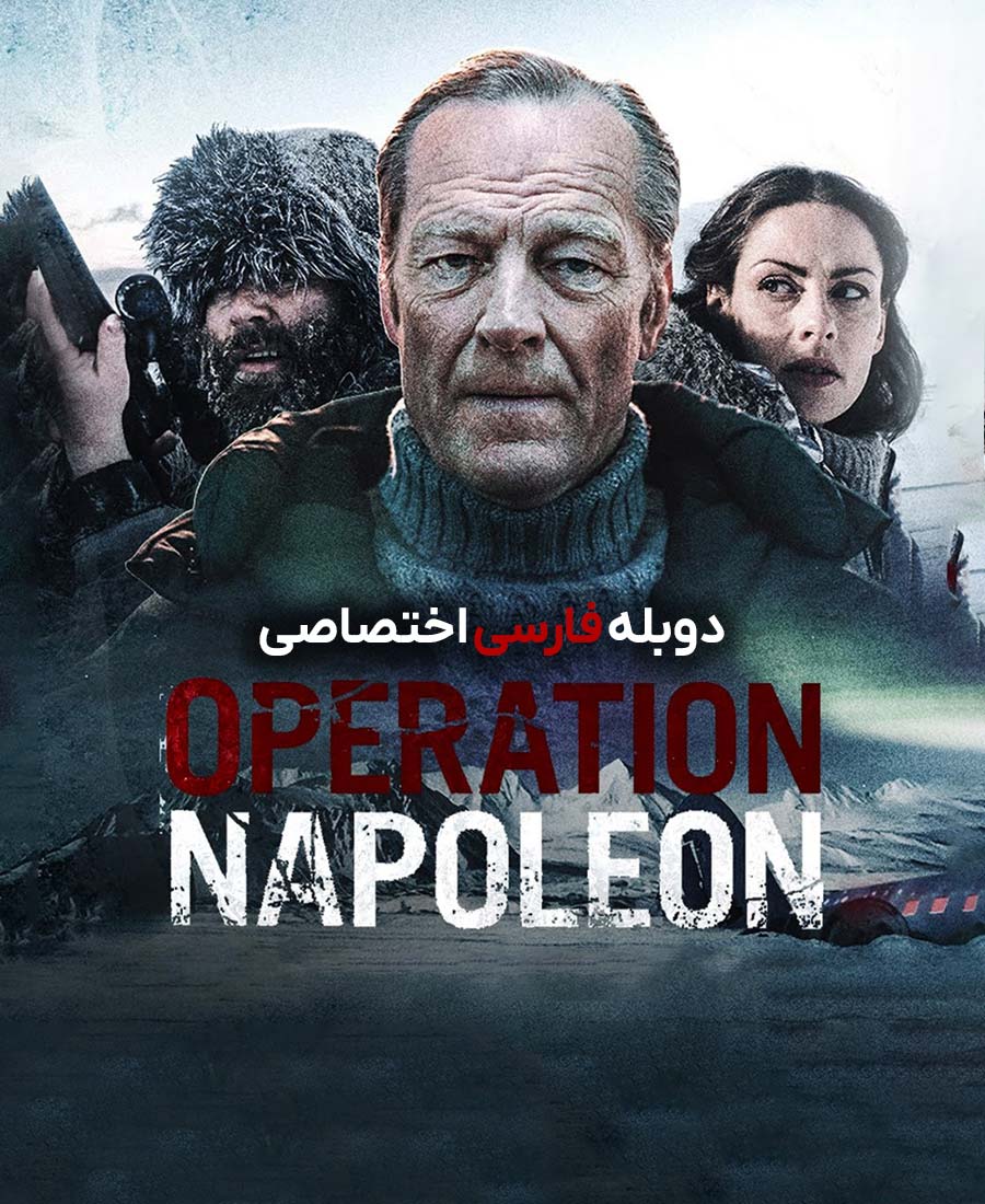 عملیات ناپلئون