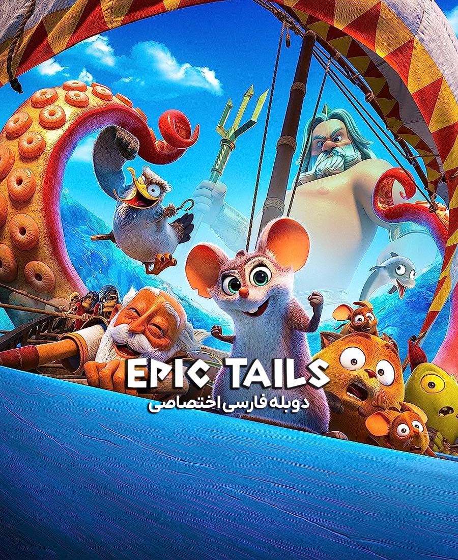 داستان حماسی
