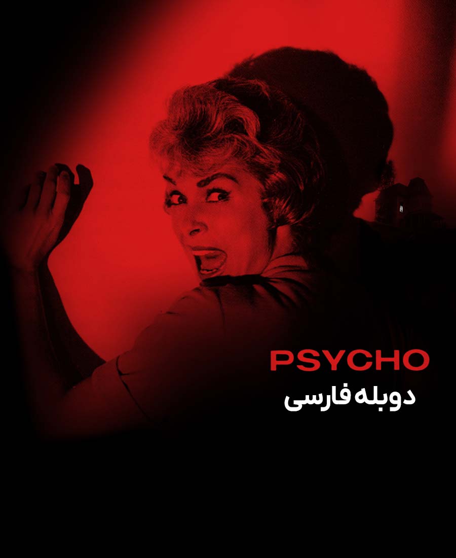 روانی