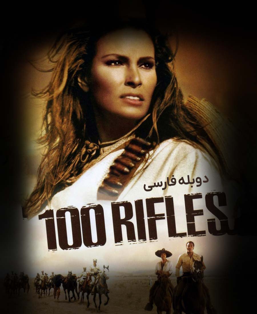 صد اسلحه